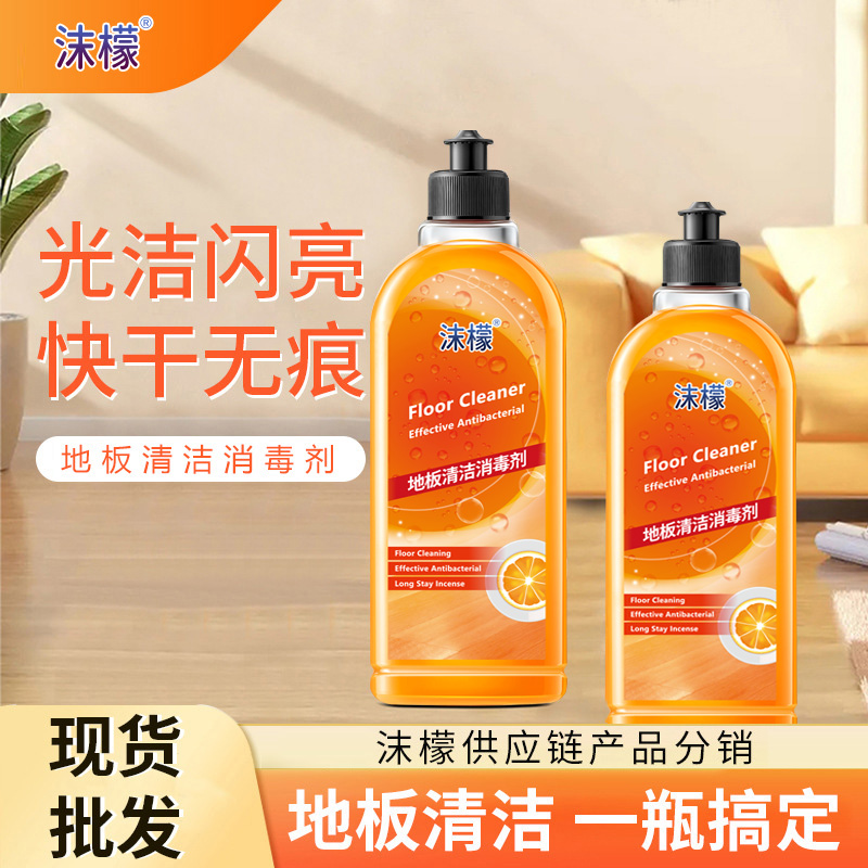 gz【抑菌率99.9%】沫檬地板清洁液拖地清洁剂 强效抗菌去污保养去