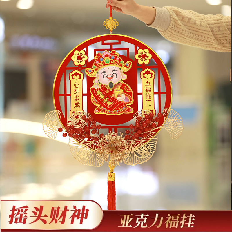 【薛杨推荐】电动摇头财神挂件立体挂饰新房客厅布置新年春节挂饰