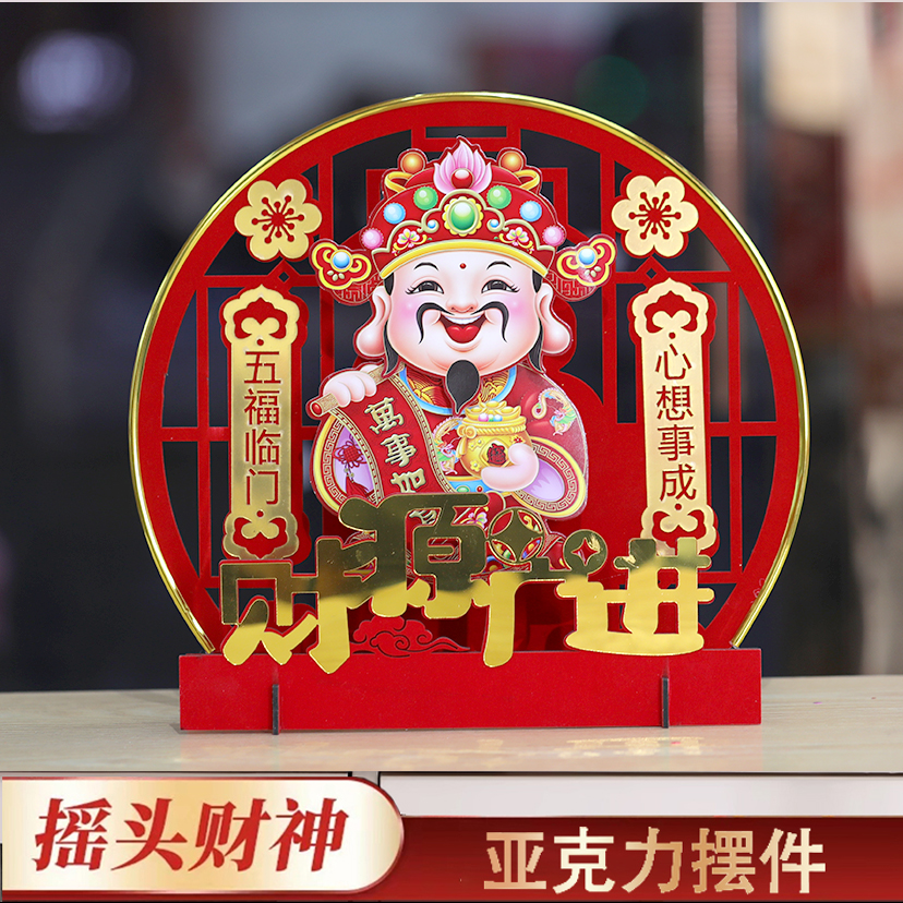 2024新款电动摇头财神摆件立体装饰新年春节新房客厅布置