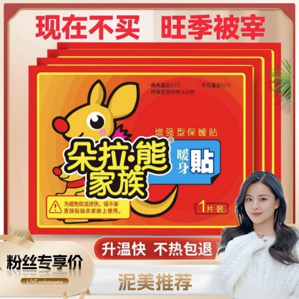 【7.9/30贴】暖宝宝贴自发热防寒保暖身贴暖宝贴膝盖护贴暖手脚增