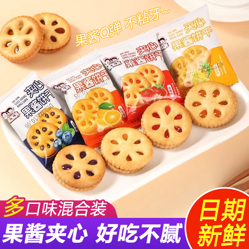 相棒果酱夹心饼干网红同款小零食多种口味休闲食品宿舍解馋点心