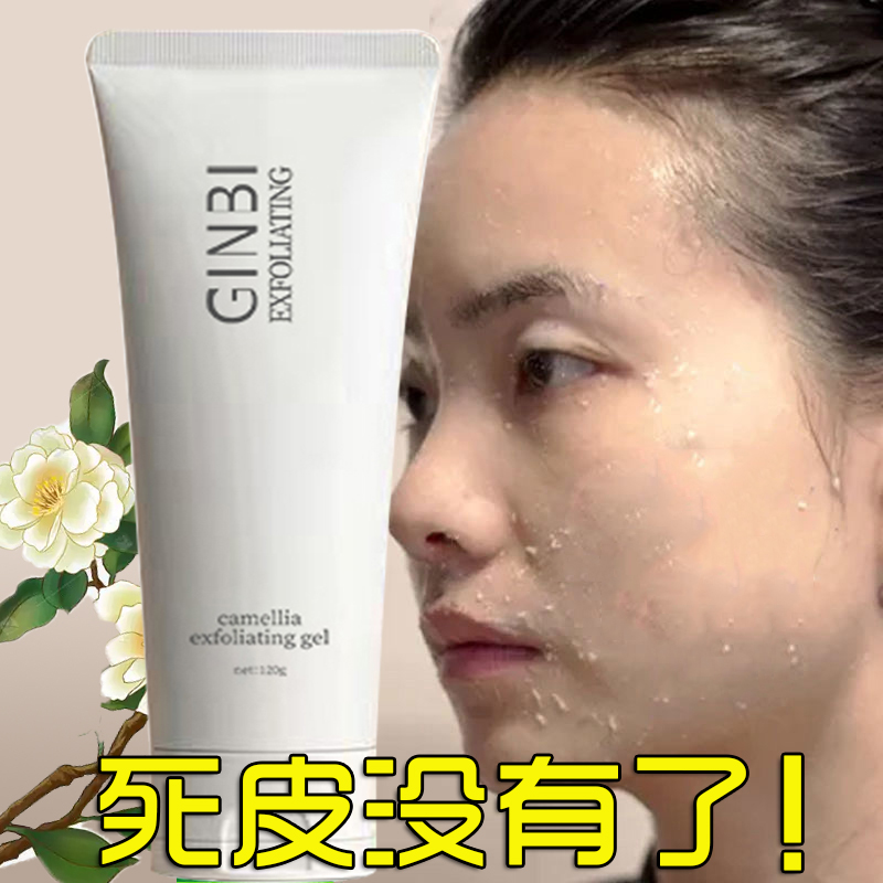 山茶花去角质啫喱收缩毛孔不刺激不紧绷清洁护肤泡沫洗面奶通用