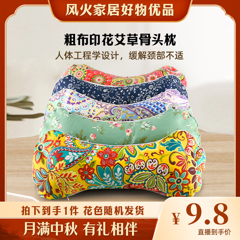 艾草骨头枕颈椎护颈枕颈椎枕头艾灸家用抖同款粗布颈椎枕