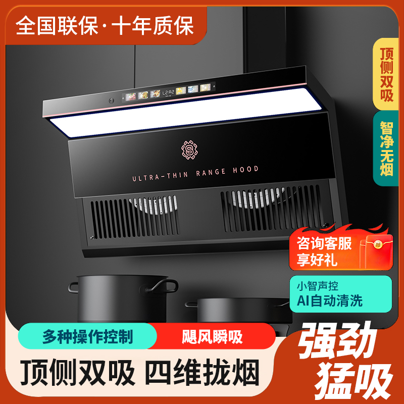 好太太AI智能语音控制体感侧吸变频热清洗大吸力油烟机大灯抽烟机