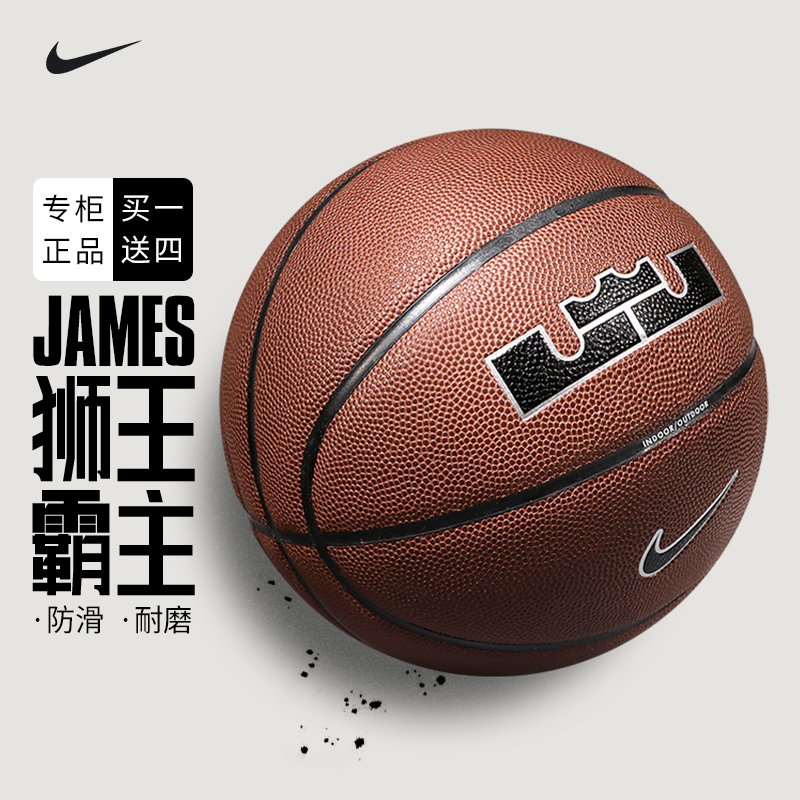 nike耐克篮球詹姆斯篮球男子7号耐磨pu球室内外水泥地比赛训练球