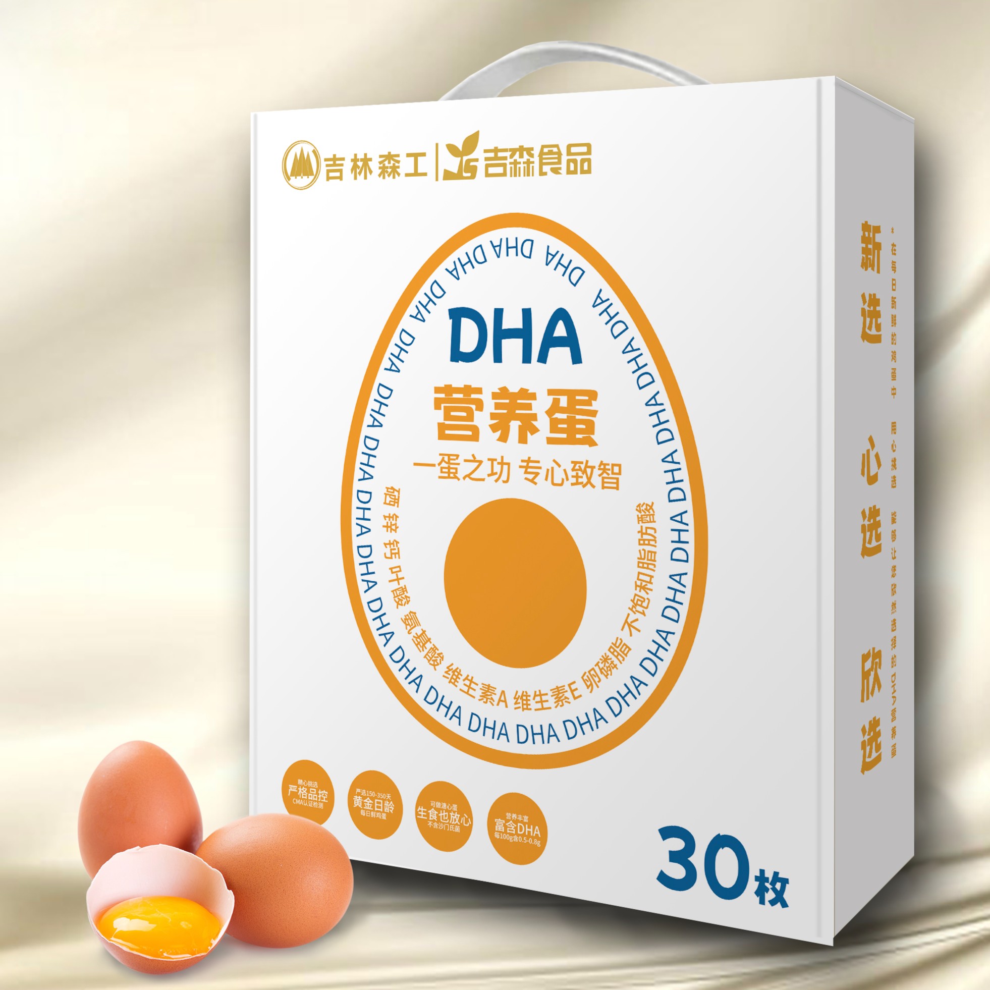 吉林森工吉森食品 DHA森林营养鸡蛋 伍零标准 黄金日龄 生食放心