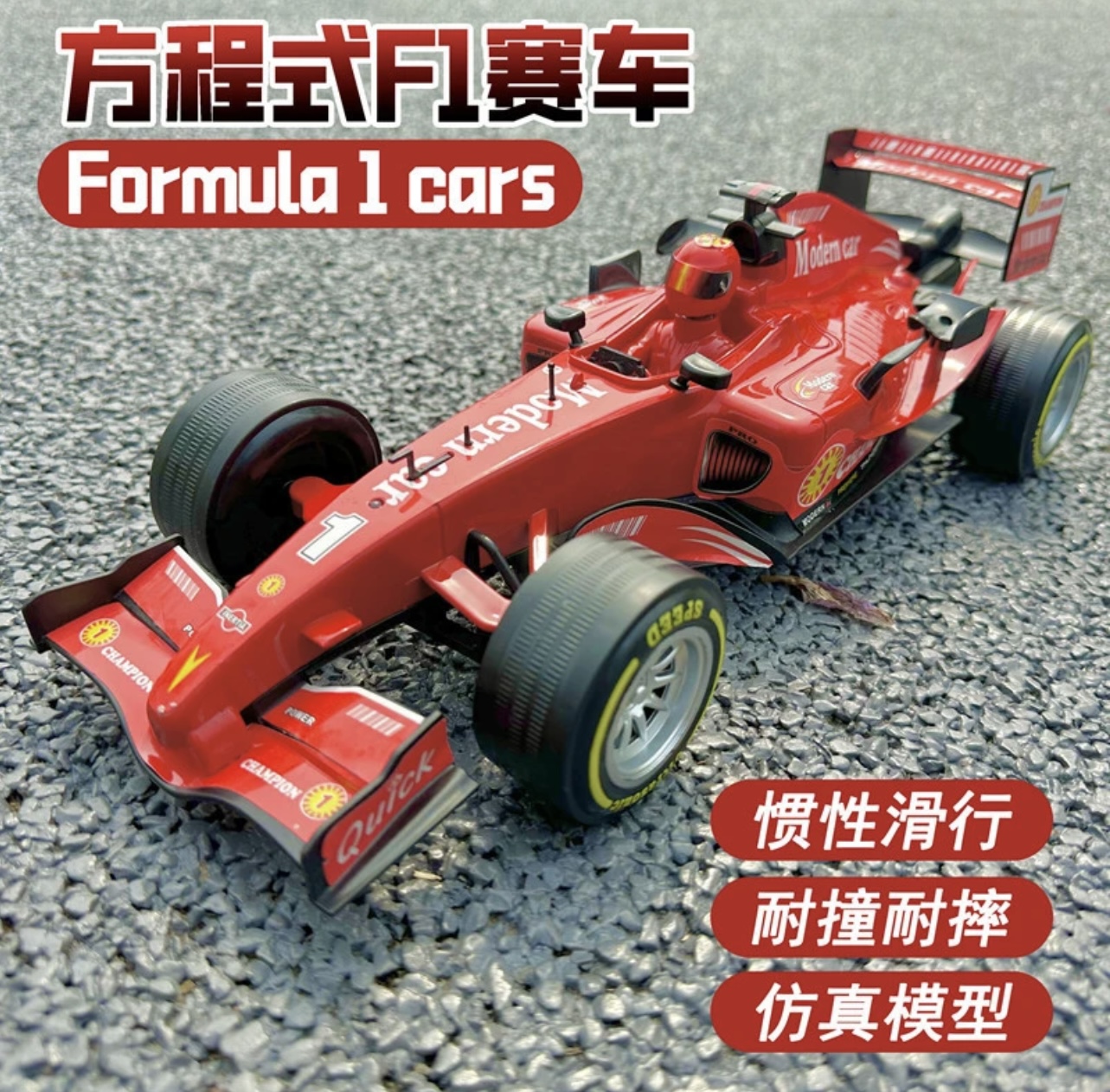 F1赛车儿童科学实验惯性27CM玩具赛车电商装货损补发