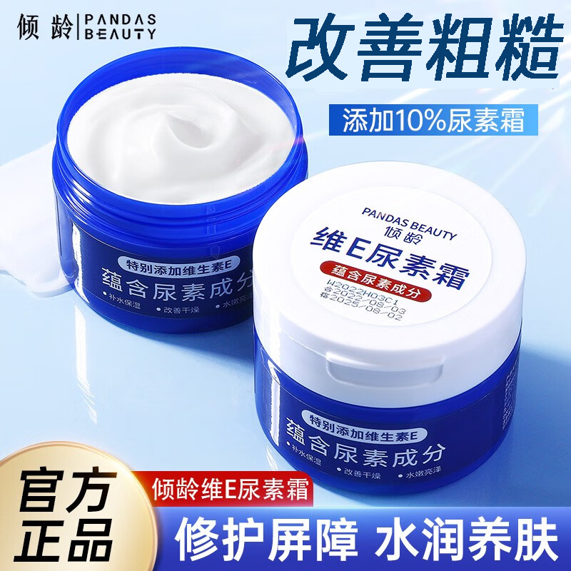 小扬推荐维E尿素霜维e乳软膏补水保湿润肤乳保湿身体乳男女防干裂