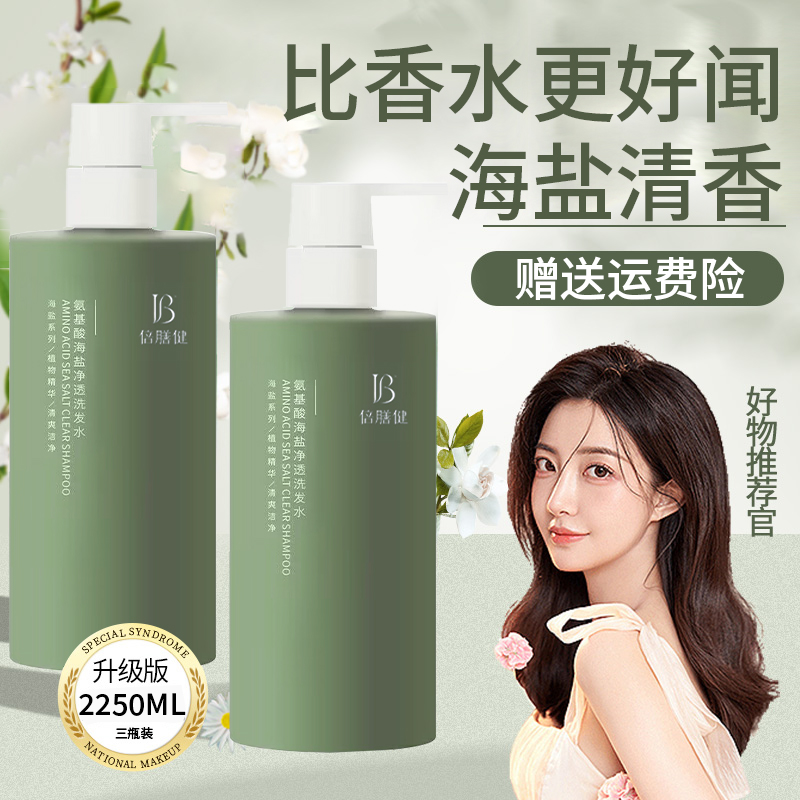 无硅油氨基酸洗发水除螨控油蓬松去屑止痒持久留香洗头膏露男女士