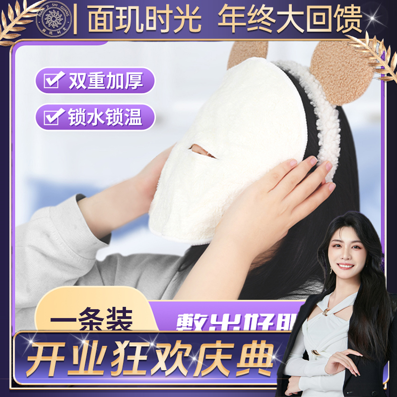 【开业盛典&双12】热敷毛巾脸部蒸汽美容保湿冷热敷补水家用敷脸巾