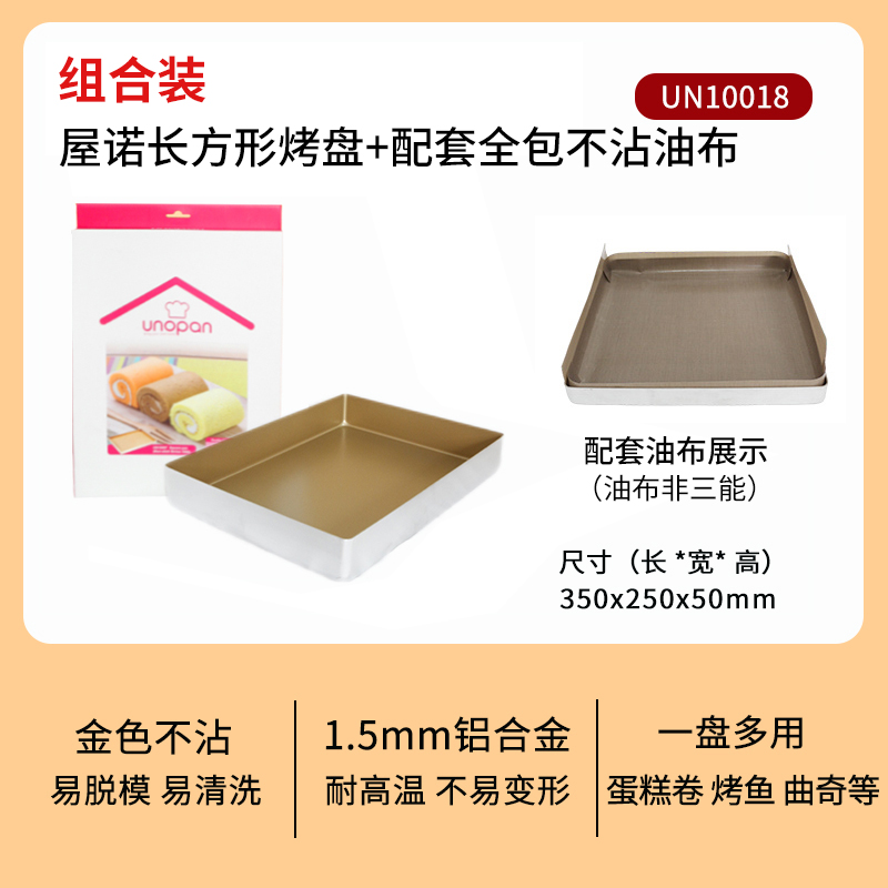 三能屋诺UN10018长方型古早烤盘不沾350x250x50mm<自播>