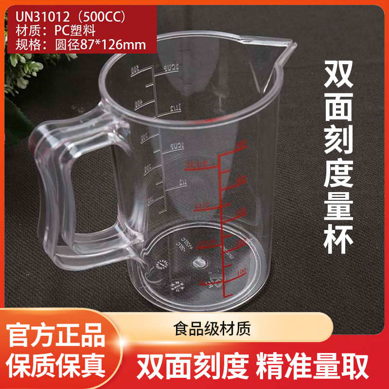 三能烘焙工具厨房家用带刻度塑料小量杯500毫升
