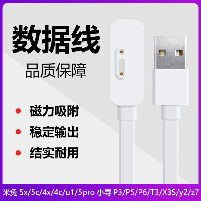 适用米兔手表充电线5x/5c/4x/4c/3c/2s/6c/U1/y2/x3/s5小寻通用线