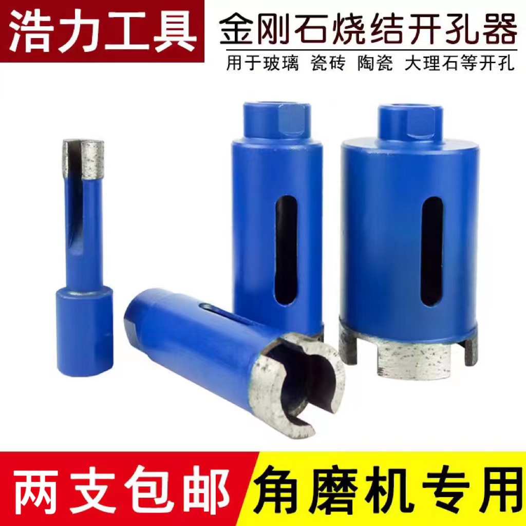 角磨机开孔器 烧结大理石材玻璃陶瓷 瓷砖钻头鹅卵石花岗岩打孔钻