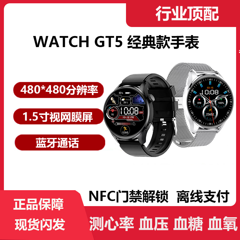 【12月顶配6】蓝牙通话手表WATCH GT5智能手表多功能运动离线支付表