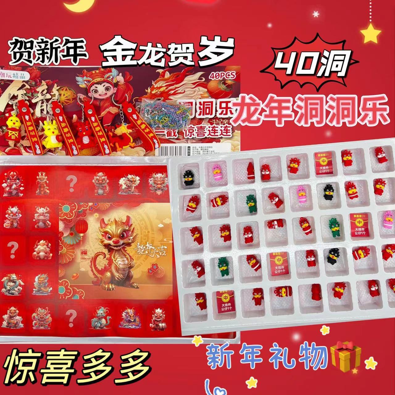网红40洞龙年新款洞乐乐盲盒游戏公仔男孩女孩摆摊热销【全公仔】