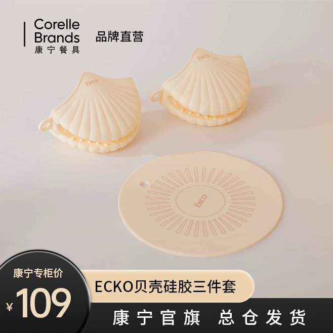 EKCO 硅胶耐高温隔热三件套