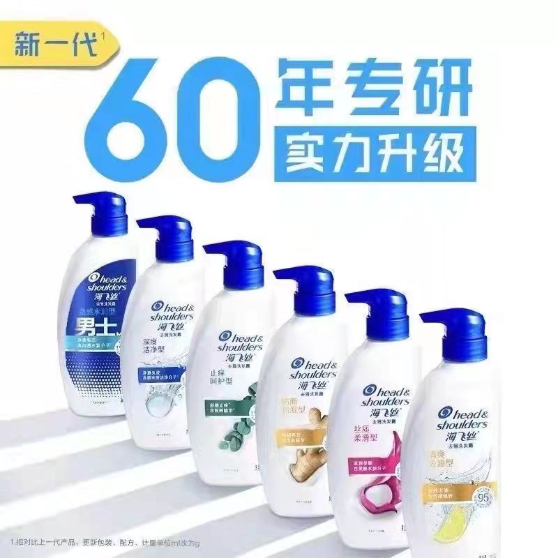 【主播】海飞丝去屑洗发水头皮护理清爽控油去屑洗发露大容量洗头膏