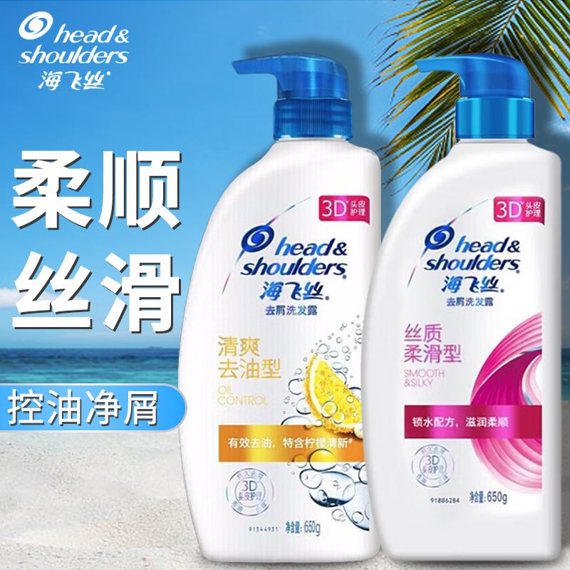 海飞丝洗发水露液男女士用清爽控油顺滑止痒洗头膏官方旗舰正品牌