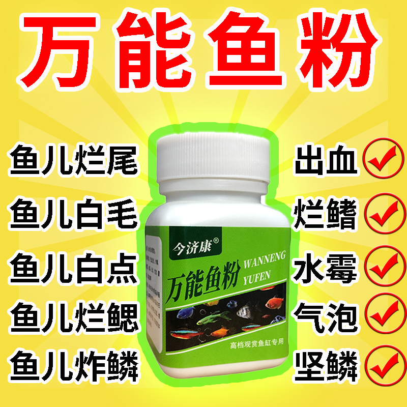 锦鲤鱼/病观赏鱼综合康复剂烂/嘴烂/肉烂/身烂鳃烂尾
