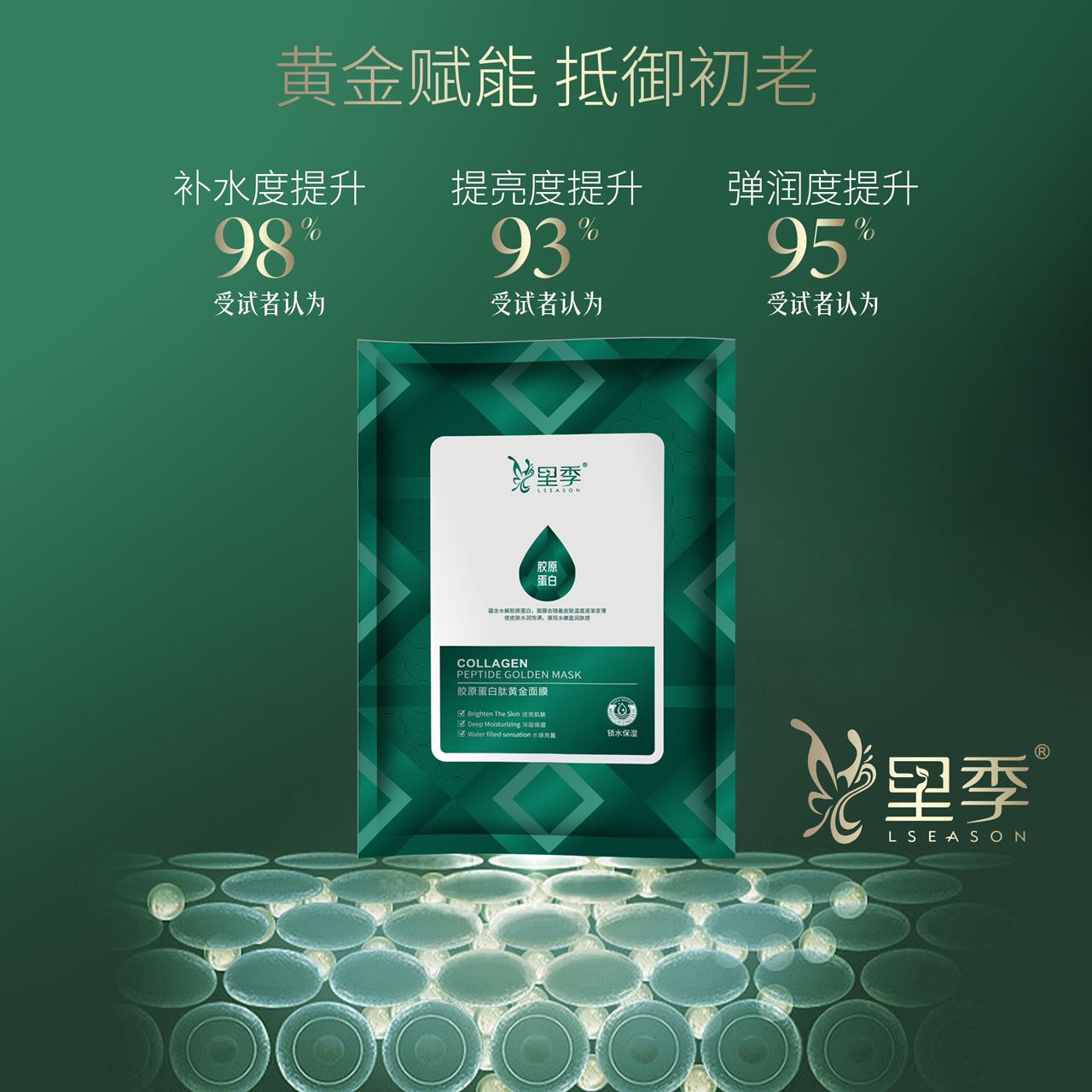 里季 胶原蛋白肽黄金面膜