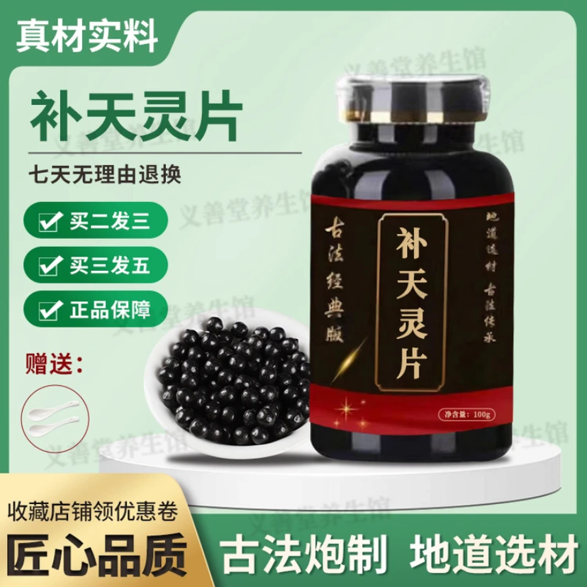 倪师推荐正品北京同仁堂原i料补天灵i片颗i粒新鲜根茎类农产品