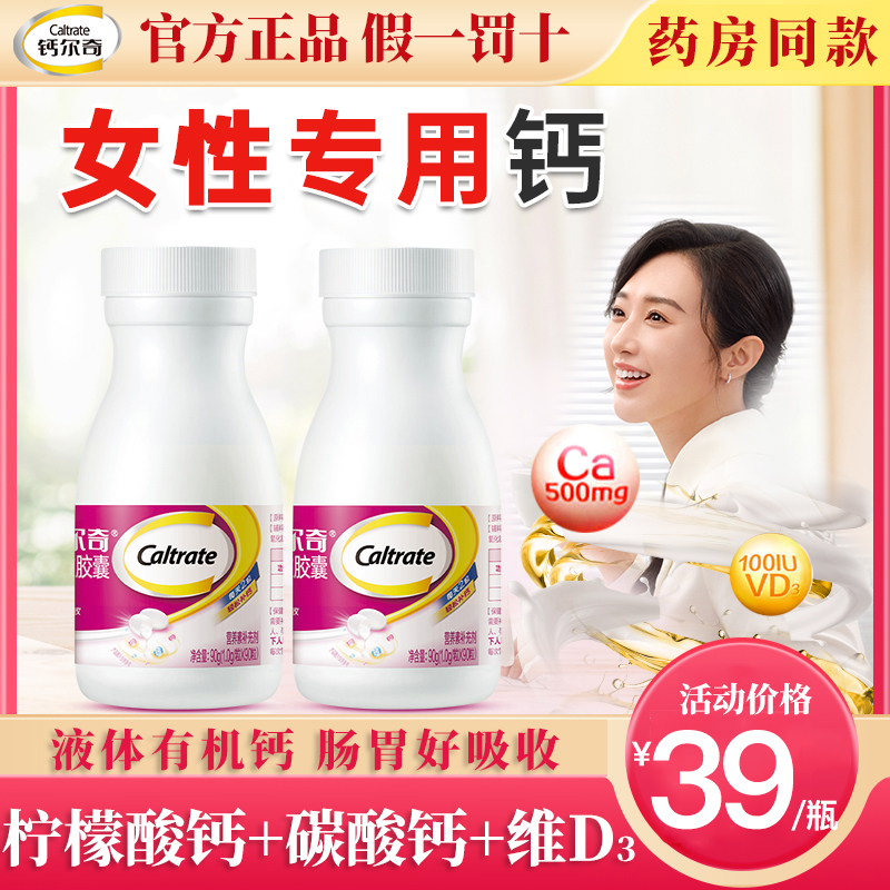 液体钙好吸收钙尔I奇钙维生素D软胶囊90粒适合孕妇乳母钙中老年人
