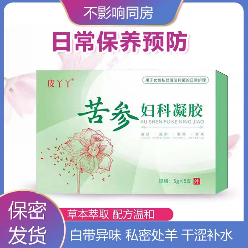 【新品推荐】妇科凝胶正品私密净味黑色素白带女性必备保湿免洗护理