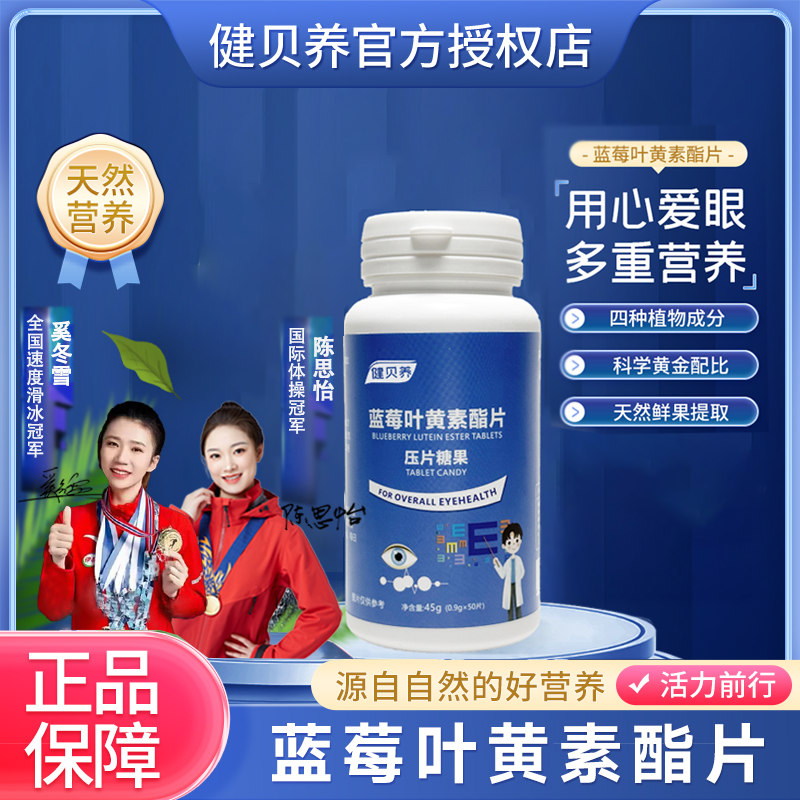 健贝养 【正品爆款】蓝莓叶黄素片熬夜刷屏护眼必备50粒/盒 LW-6