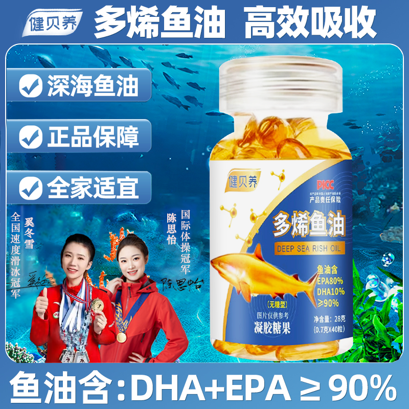 【央视推荐双冠军代言】健贝养 深海多烯鱼油DHA+EPA≥90%无糖型 LW