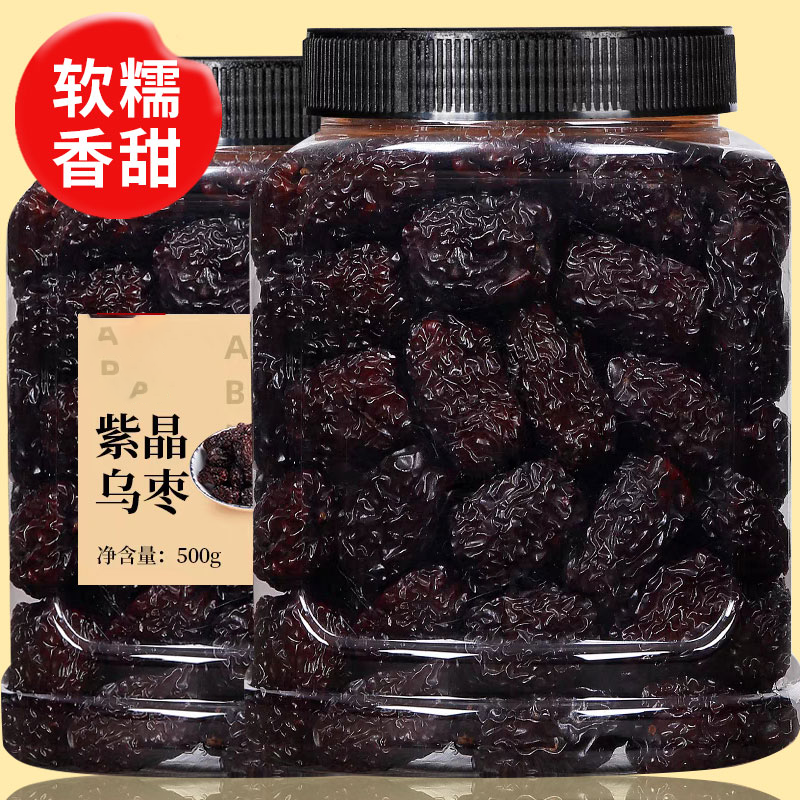 精选乌枣罐装优质狗头紫晶枣黑枣烟熏枣红枣干吃开罐即食零食泡酒