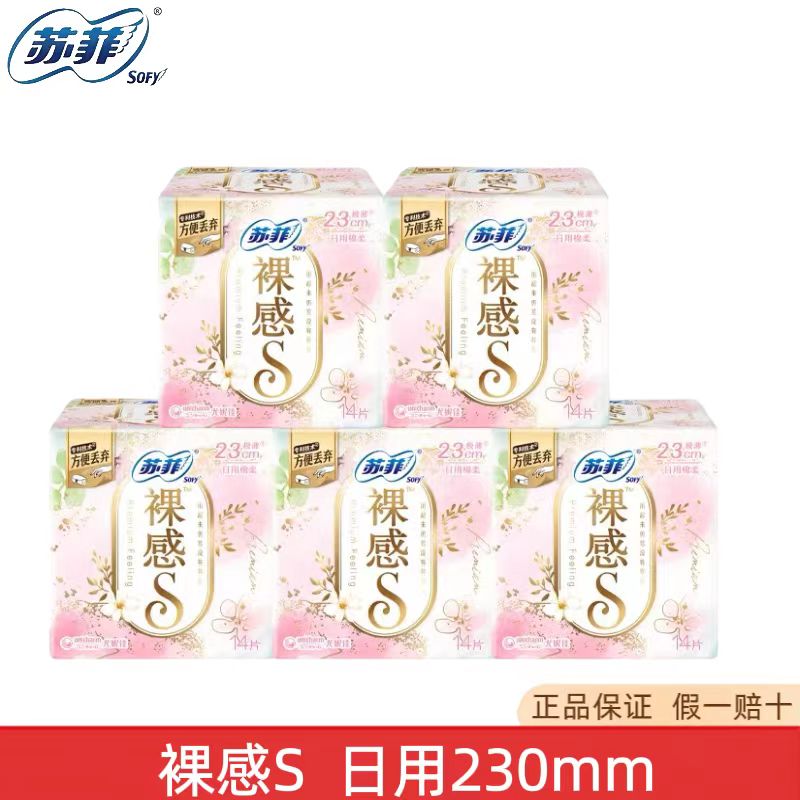 苏菲卫生巾 裸感S轻薄日用23cm25cm夜用29cm多包装  柔棉极薄柔软