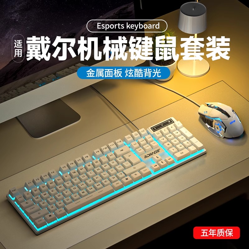 适用戴尔机械手感键盘鼠标套装有线静音电竞游戏笔记本台式电脑男