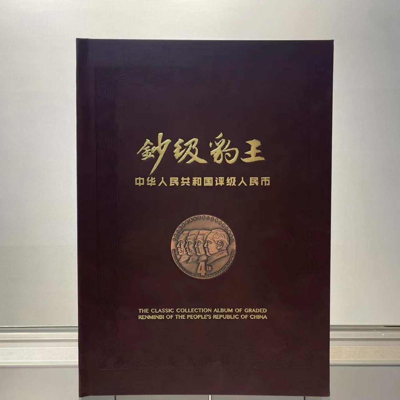 第四套人民币双喜《豹王》纪念钞豹子号评级版（侯）
