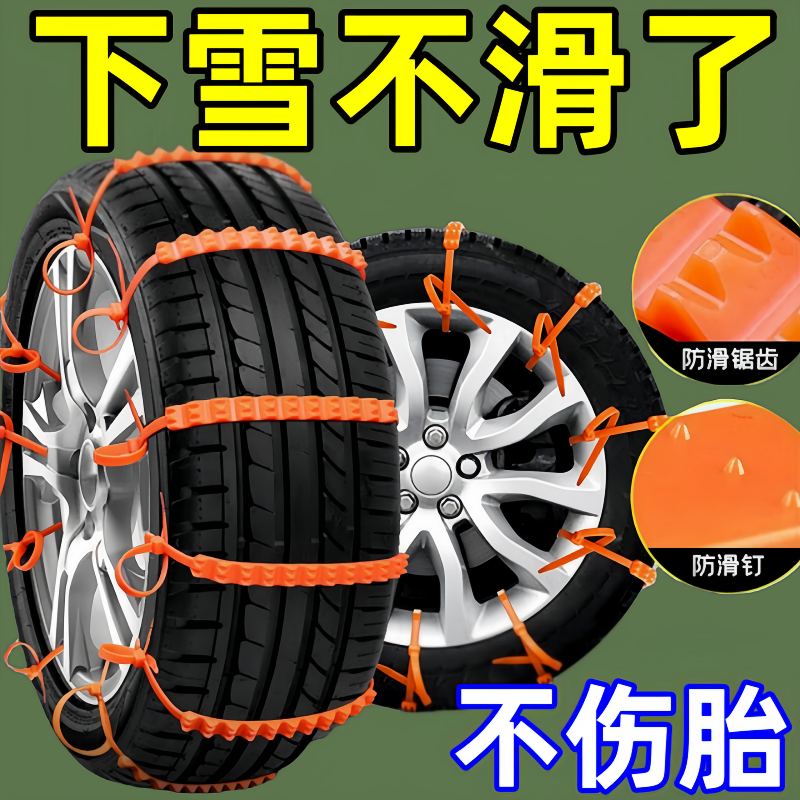 通用汽车防滑链不伤轮胎越野车扎带SUV轿车面包车通用型雪地