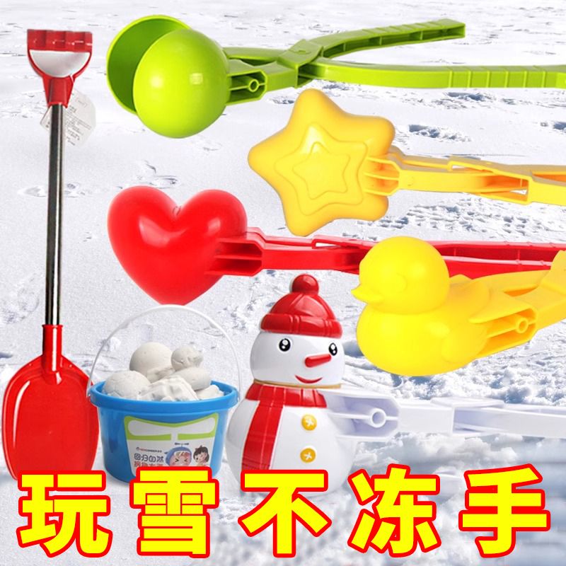 雪球夹子儿童夹雪球小鸭子夹爱心模具宝宝冬天玩雪工具打雪仗神器