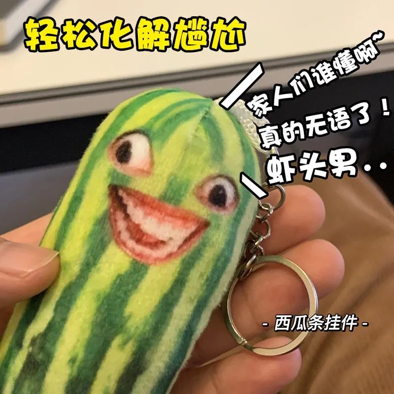 西瓜长条谁懂呀家人们毛绒玩具挂件黄瓜条创意钥匙扣搞怪带语音包