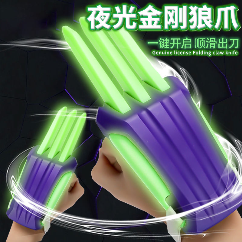 夜光萝卜金刚狼爪刀可伸缩爪子玩具创意萝卜叉送男孩礼物发光玩具