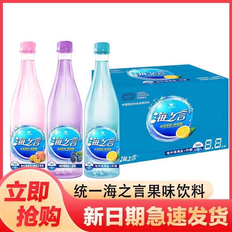 统一海之言水柠檬味百香果味500ml*3/15瓶整箱装地中海盐饮料饮品