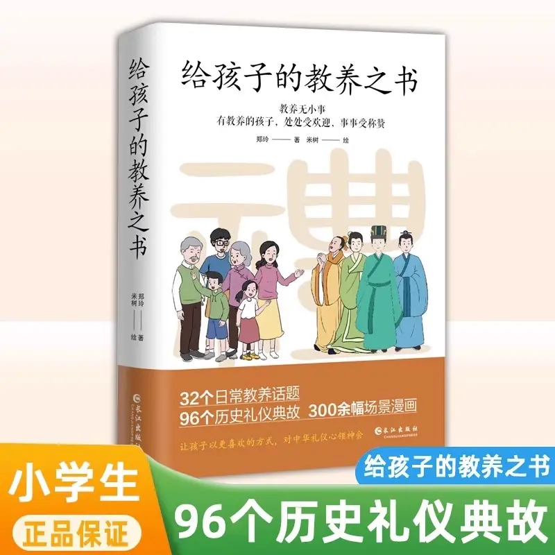 给孩子的教养之书+温柔教养 好父母懂得如何爱孩子 父母必读F12