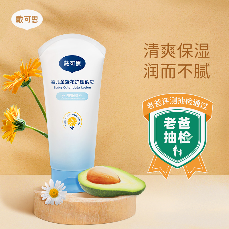 戴/可思婴儿金盏花身体乳宝宝面霜专用秋冬滋润保湿儿童润肤乳吕