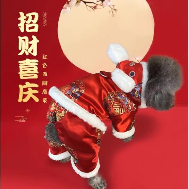 狗狗新年衣服过年喜庆四脚唐装2024龙年春节拜年服马尔济斯比熊