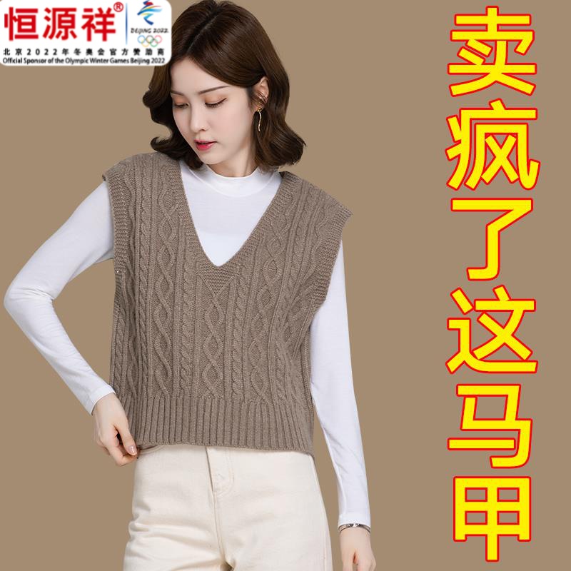 恒源祥集团粗线针织羊毛背心女套头春秋2023年新款早秋洋气减龄无