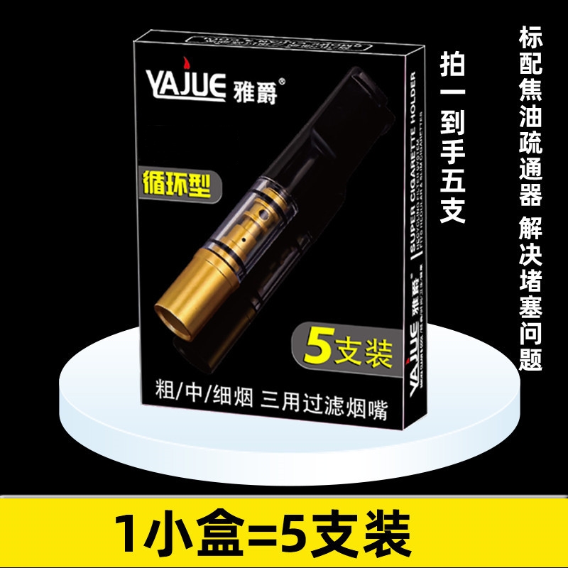 烟嘴器循环使用可清洗粗中细三用双重过滤嘴男女健康过滤焦油过滤