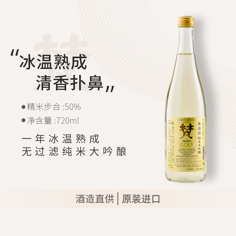 【新日期】梵黄金GOLD无滤过纯米大吟酿清酒日本原装进口酿造工艺