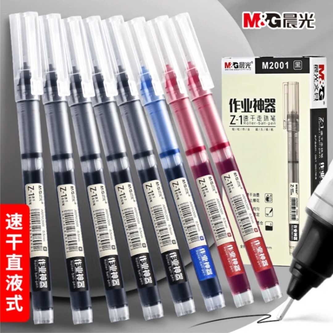 【Z-1直液式中性笔】晨光文具考试作业神器彩色标记中性笔走珠笔A21