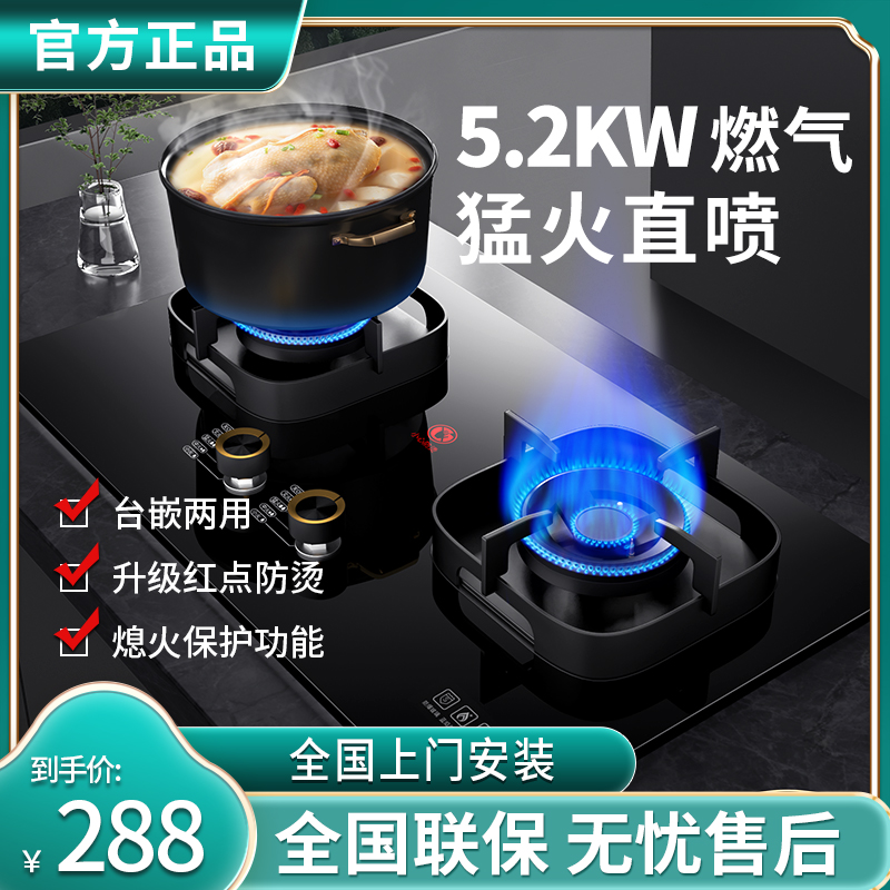 好太太燃气灶台式液化气灶双灶天然气灶炉灶煤气灶家用猛火灶具