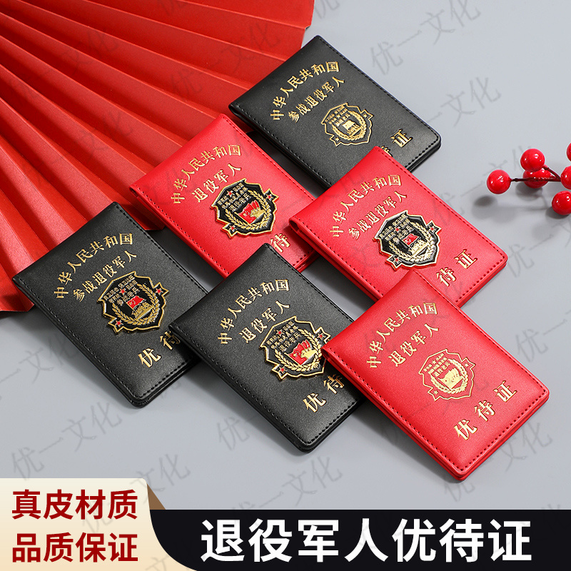 真皮退役优待证保护套红色竖款老兵银行卡证件套卡包皮夹高档牛皮