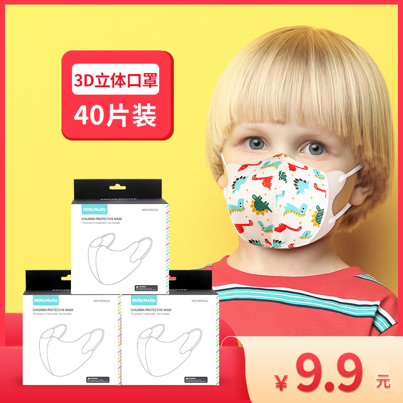 【40片】儿童口罩3d立体宝宝一次性卡通男女童婴幼儿防护口耳罩LMR