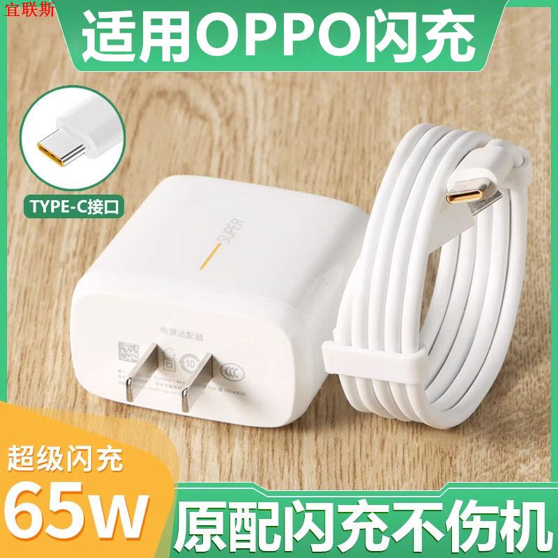 适用OPPO65W充电器R17Reno6快充Reno7真我K7FindX数据线